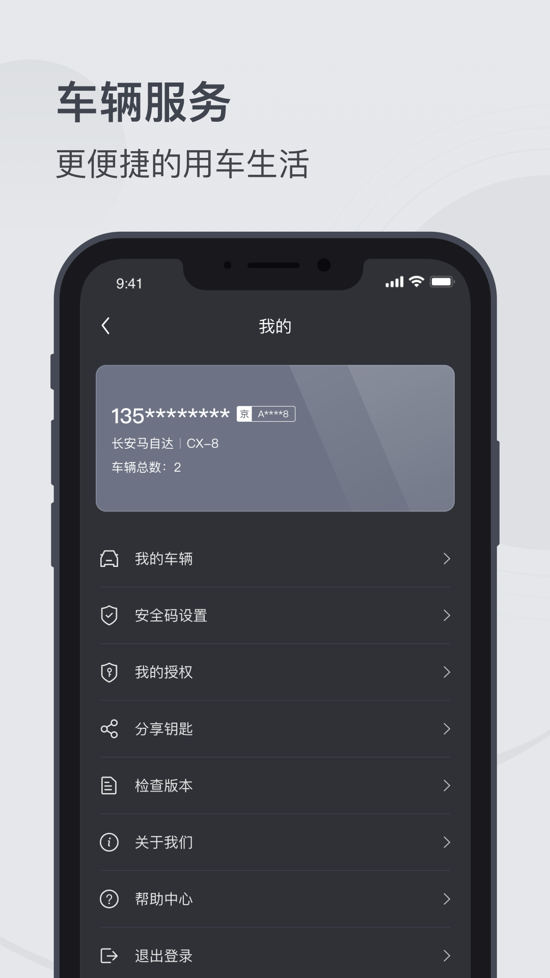 MZD数字钥匙 1.3.0 最新版 3