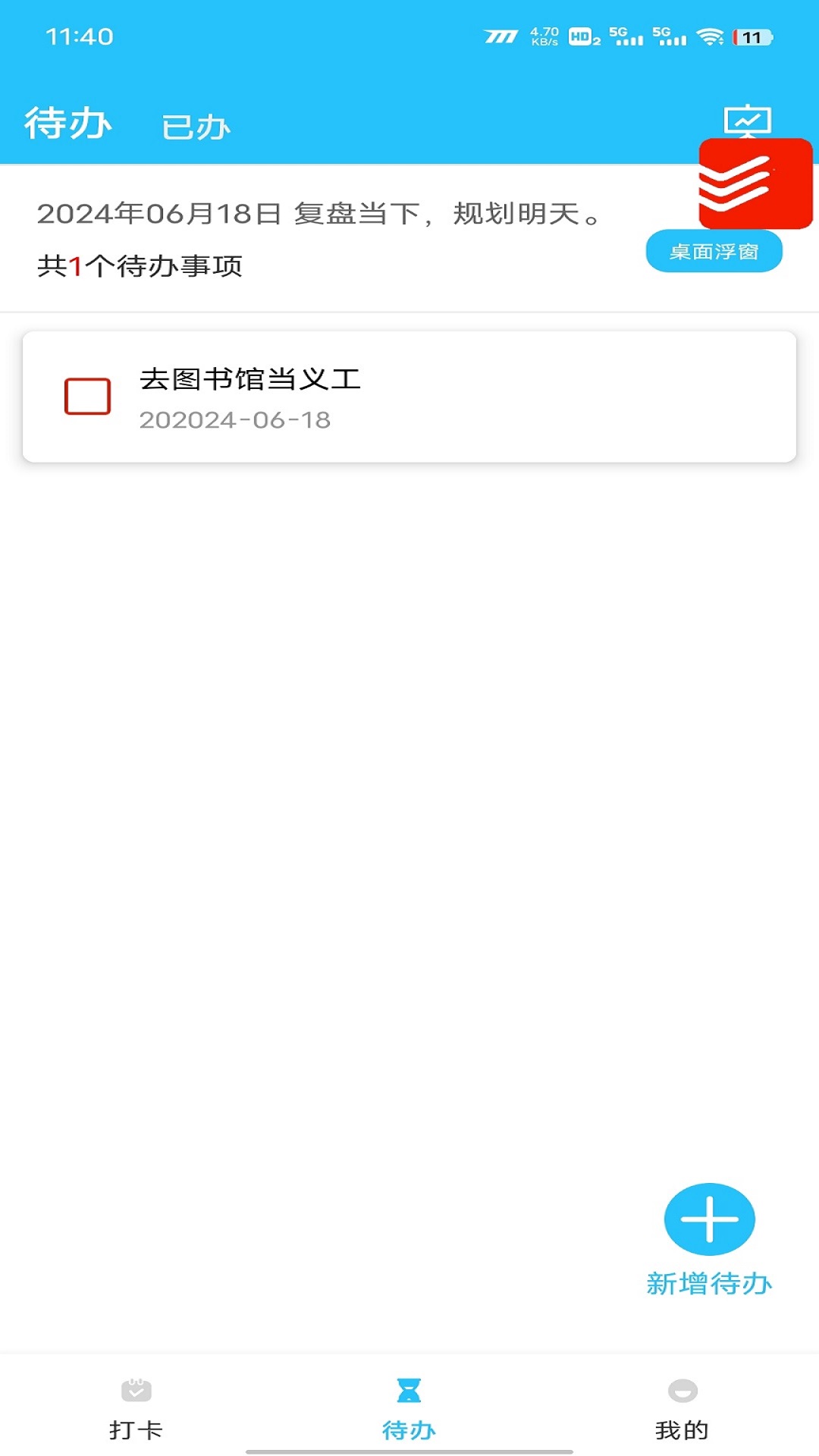 随身志愿者打卡神器 1.0.1 最新版 2