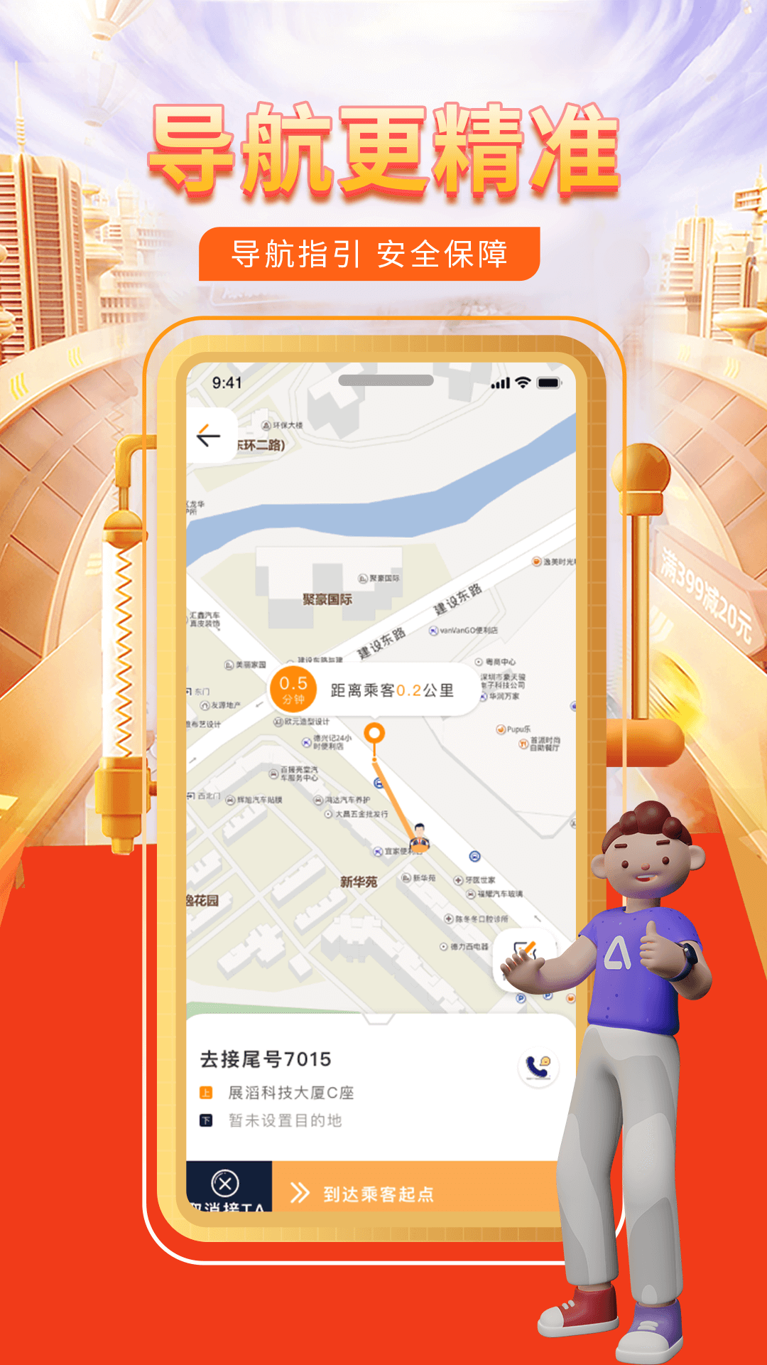 快车代驾司机端 25.1.5 最新版 2