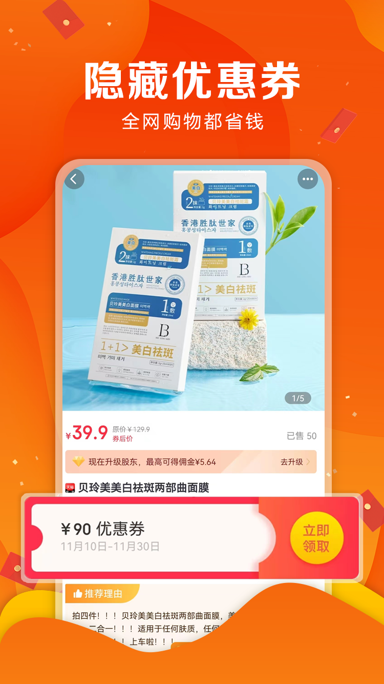 省客优选 1.0.2 最新版 3