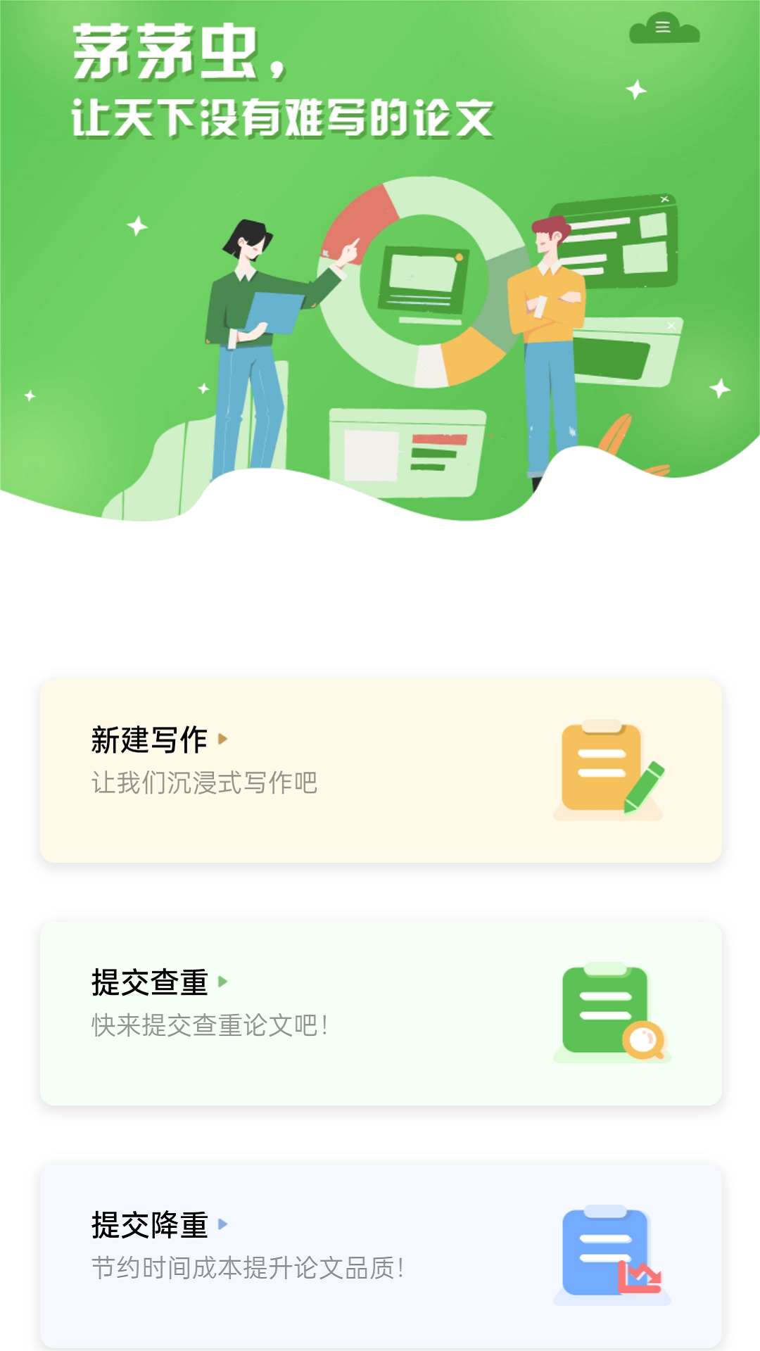 茅茅虫 1.9.0 最新版 4