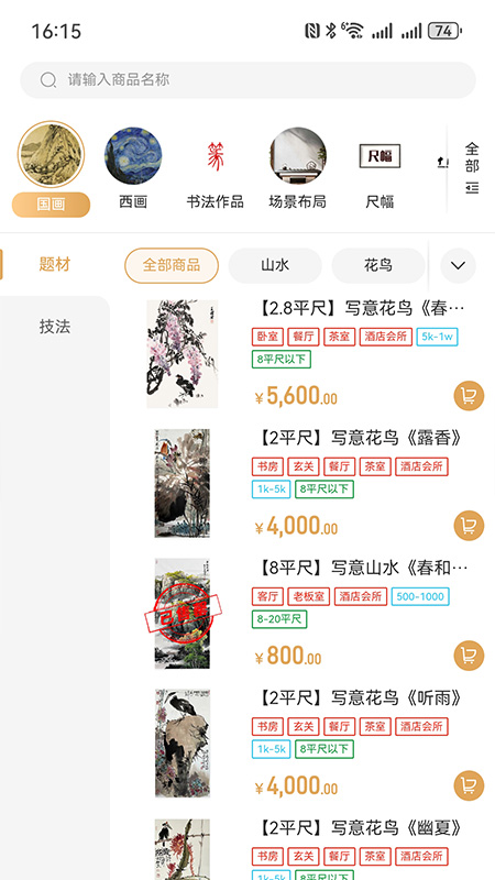 艺值字画商城 3.53 最新版 1