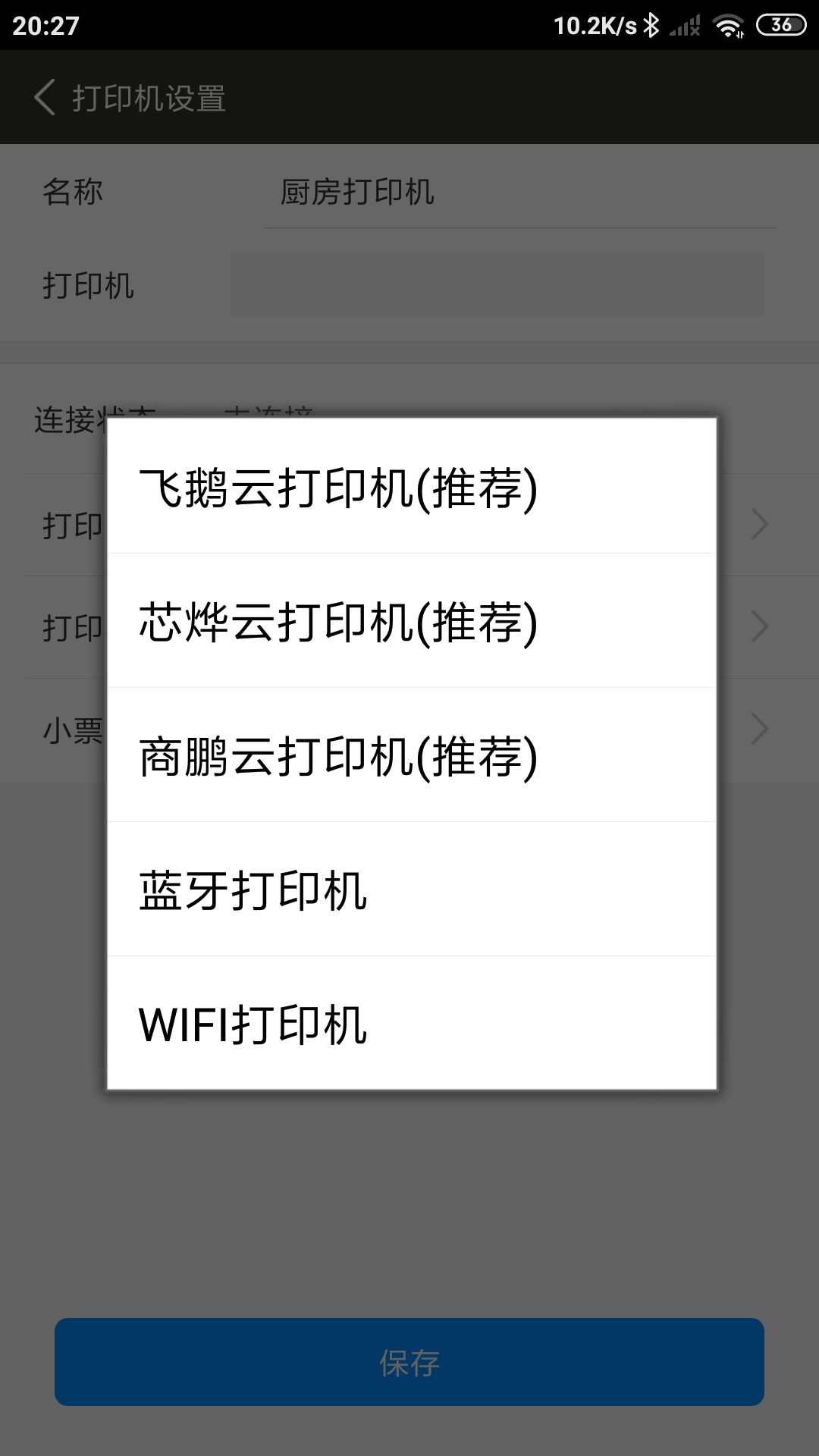 银伙点餐收银 v2.0.12.2_202506162251 最新版 4