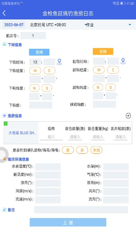 船载海洋渔业系统 6.2.0 最新版 3