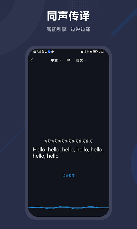 同声传译 2.0.8 最新版 1