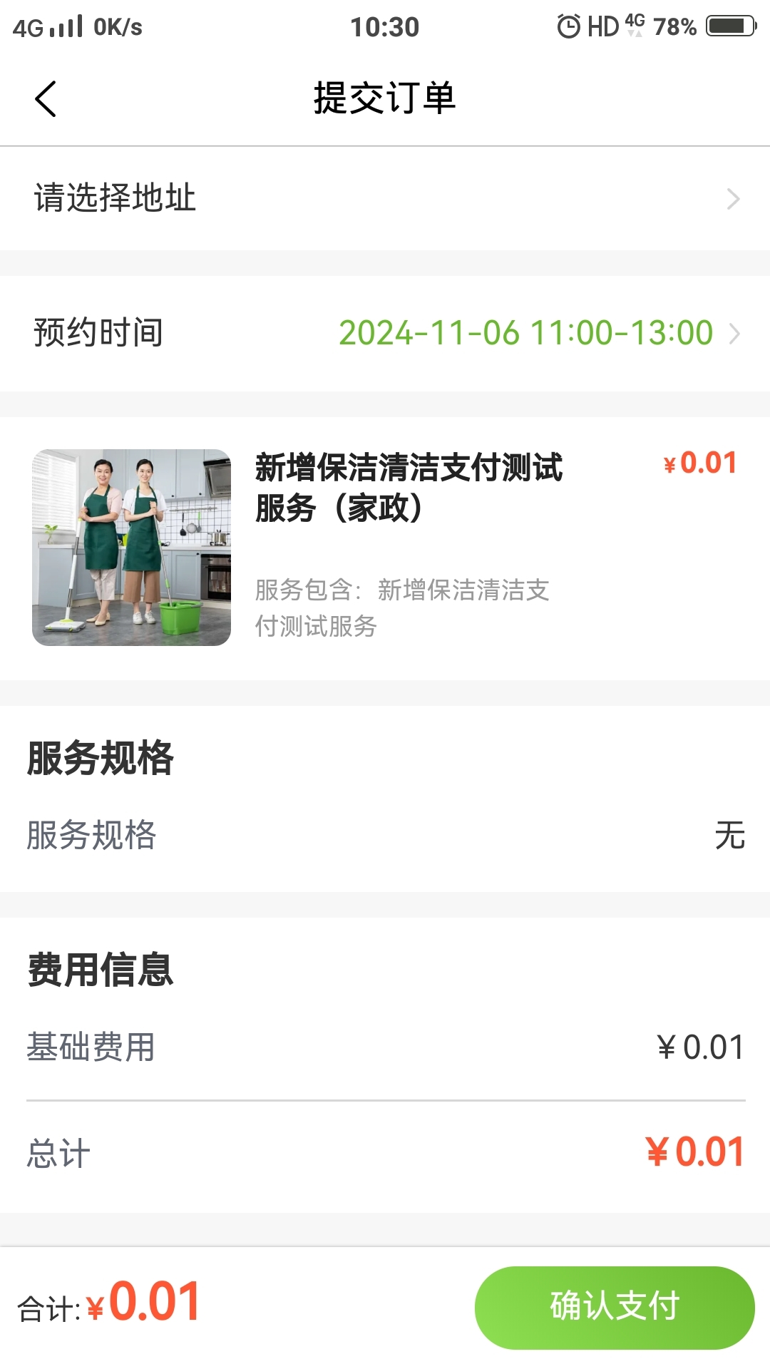 城发惠民宝 5.0.21 最新版 1