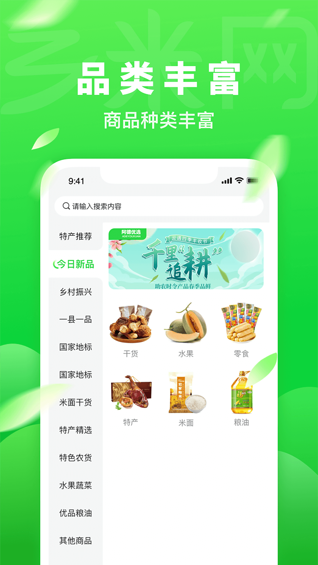 乡米网 2.5.4 最新版 1