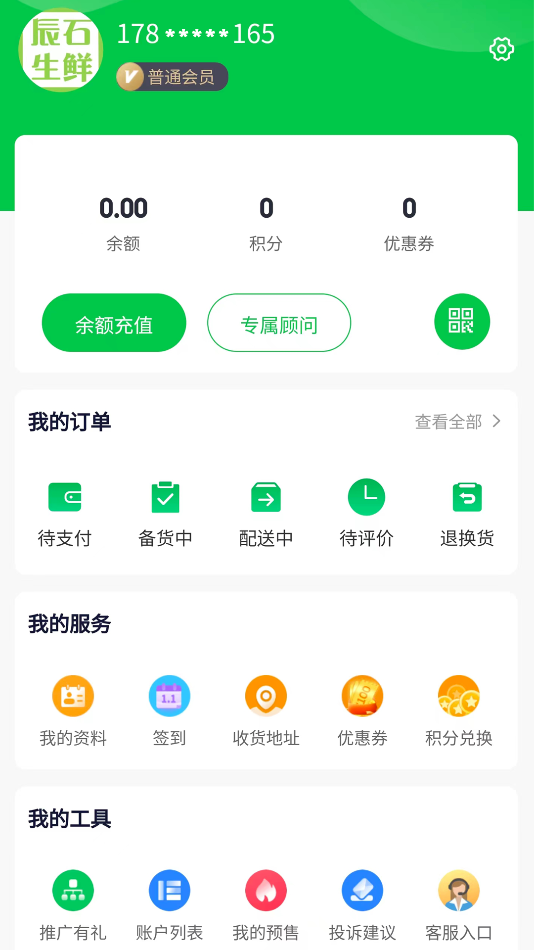 辰石商城 1.0.0 最新版 3