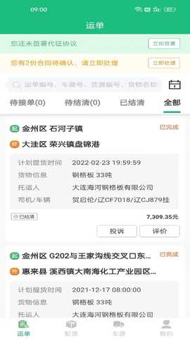 货通达 V4.1.8.2 最新版 1