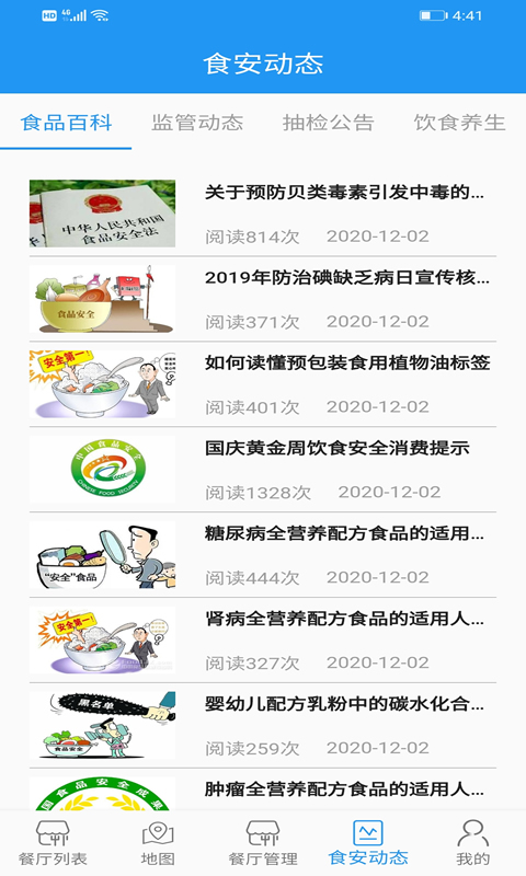 重庆市阳光食品APP 1.6.82506261724 最新版 1