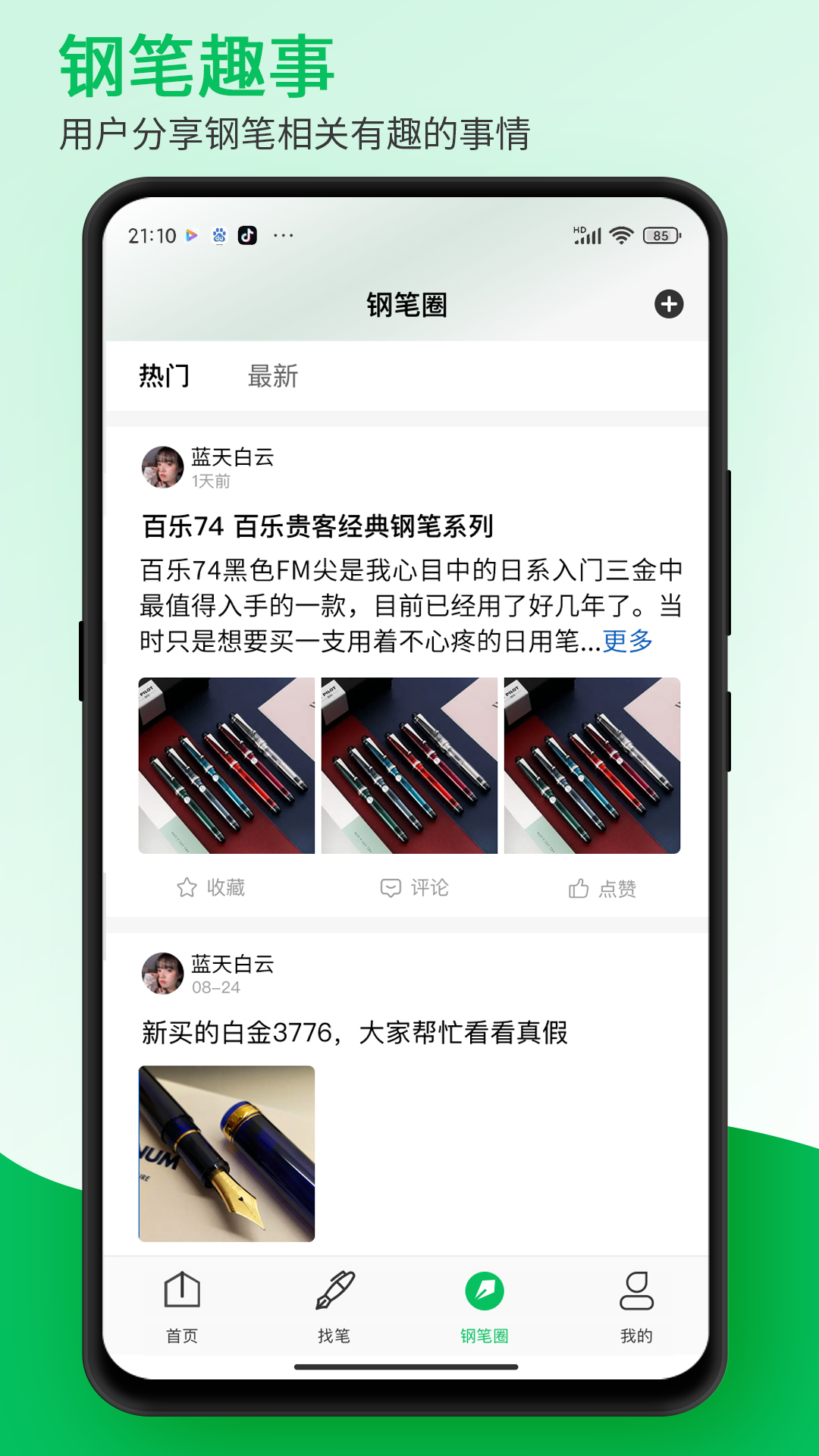 钢笔墨 1.3 最新版 3