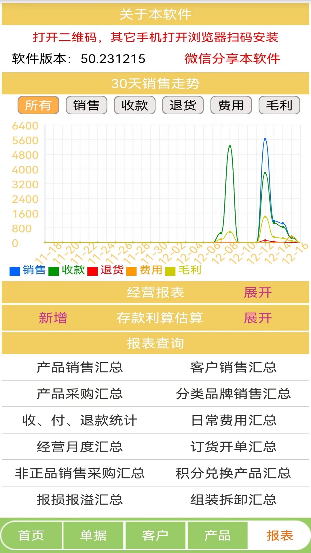 生意小管家 50.25.0307 最新版 4