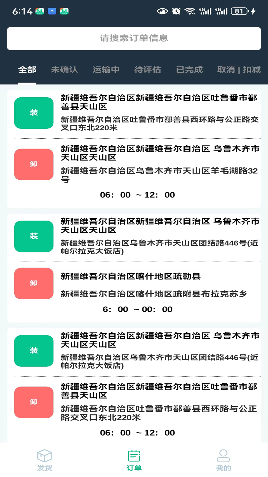 货运台货主 1.0.12 最新版 1