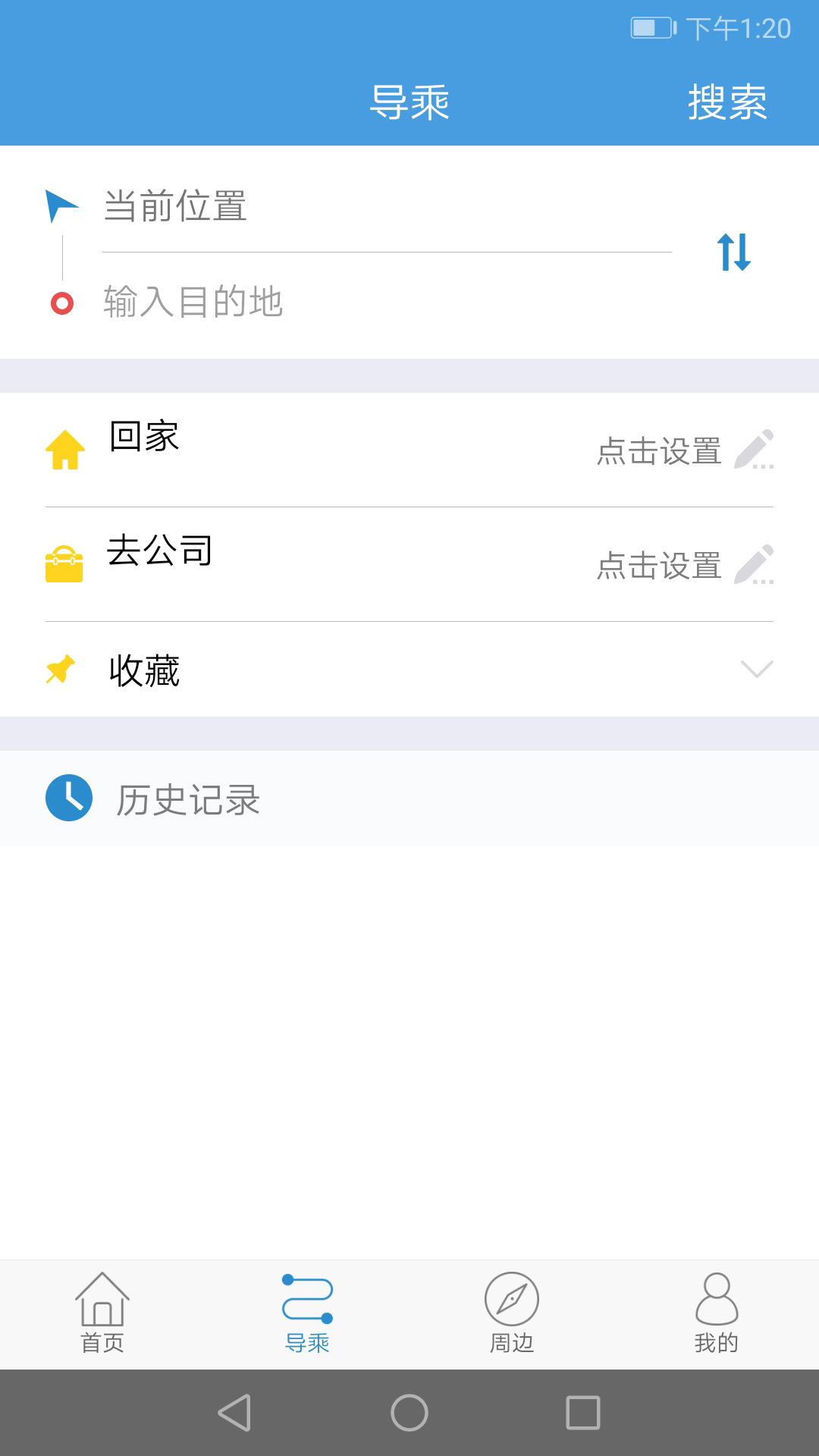 长兴公交 1.0.7 最新版 3