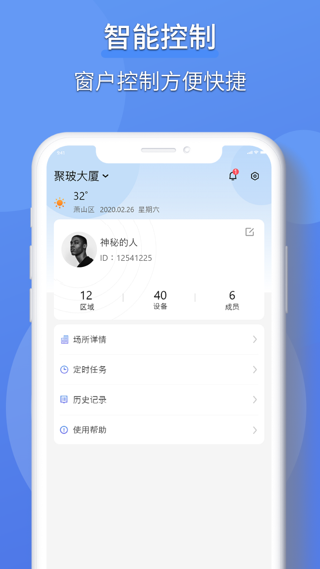 虹蚁楼宇 1.3.1 最新版 3