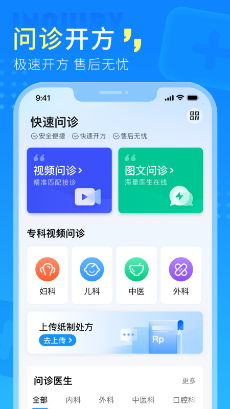 门店通APP 2.4.1 最新版 3