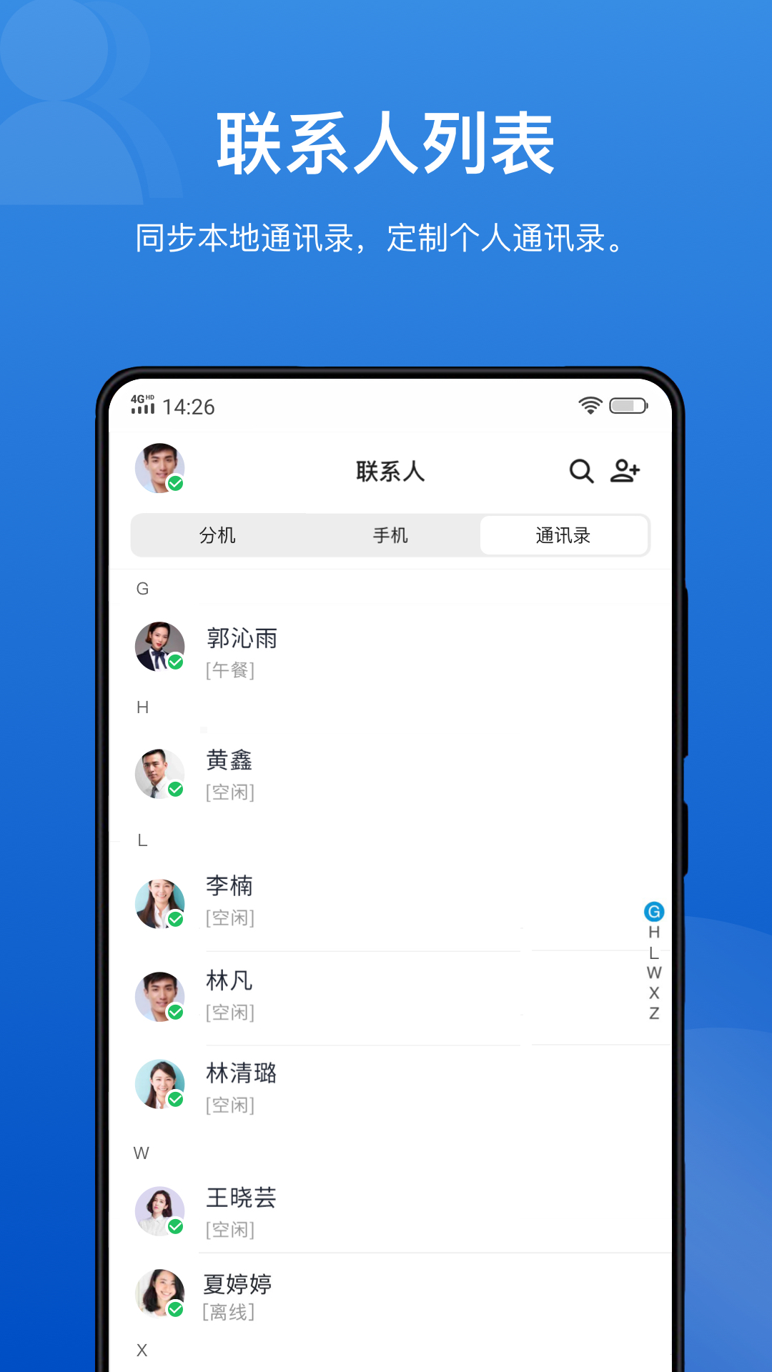 Linkus 5.15.4 最新版 2