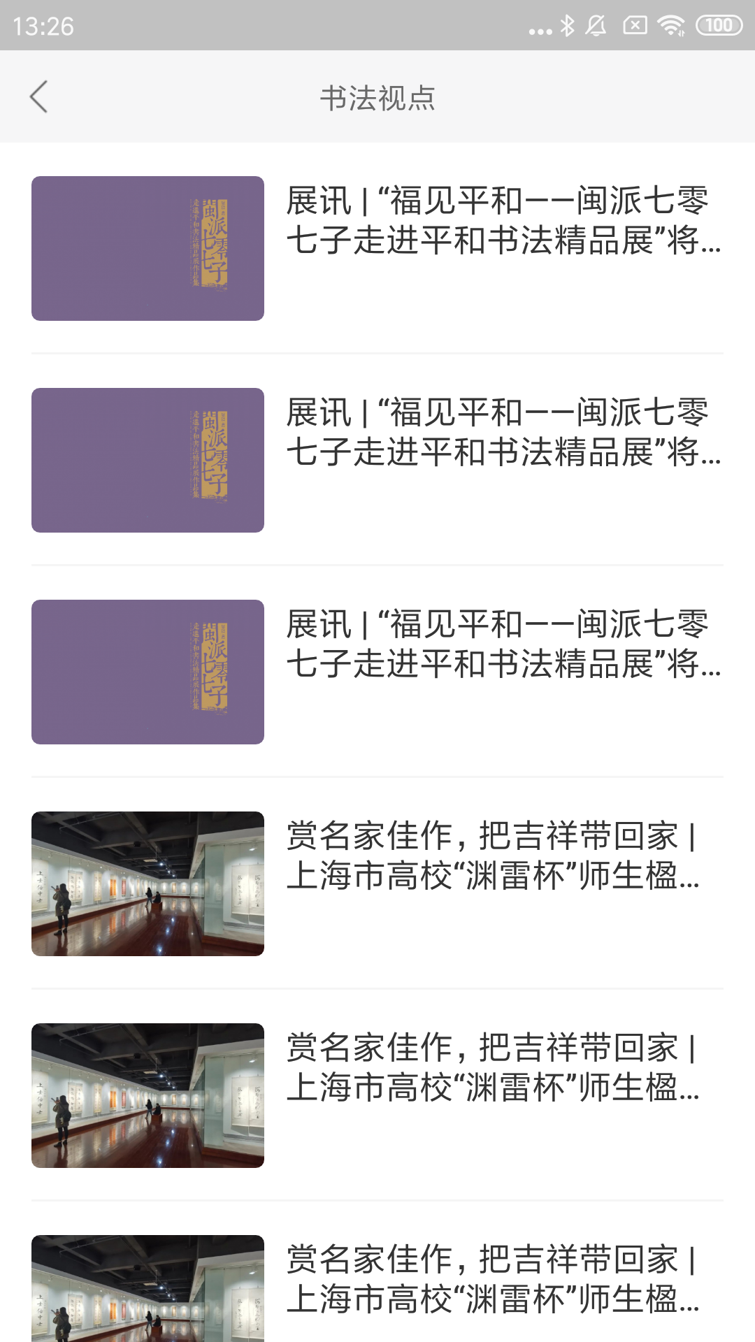 云书法 2.137.438 最新版 1