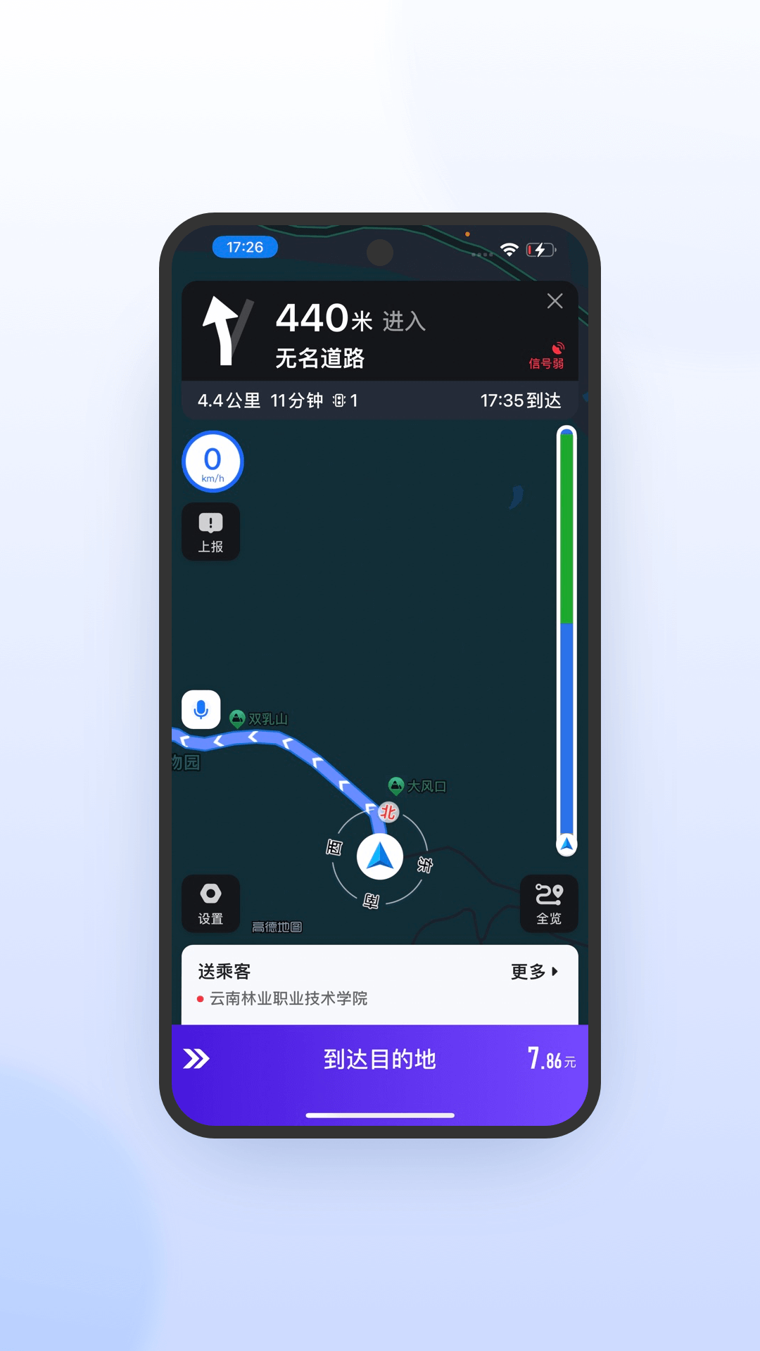 旅程司机极速版 6.20.6.0004 最新版 4