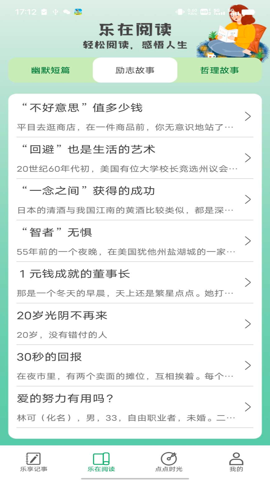 乐享点点 1.02.7.0 最新版 1