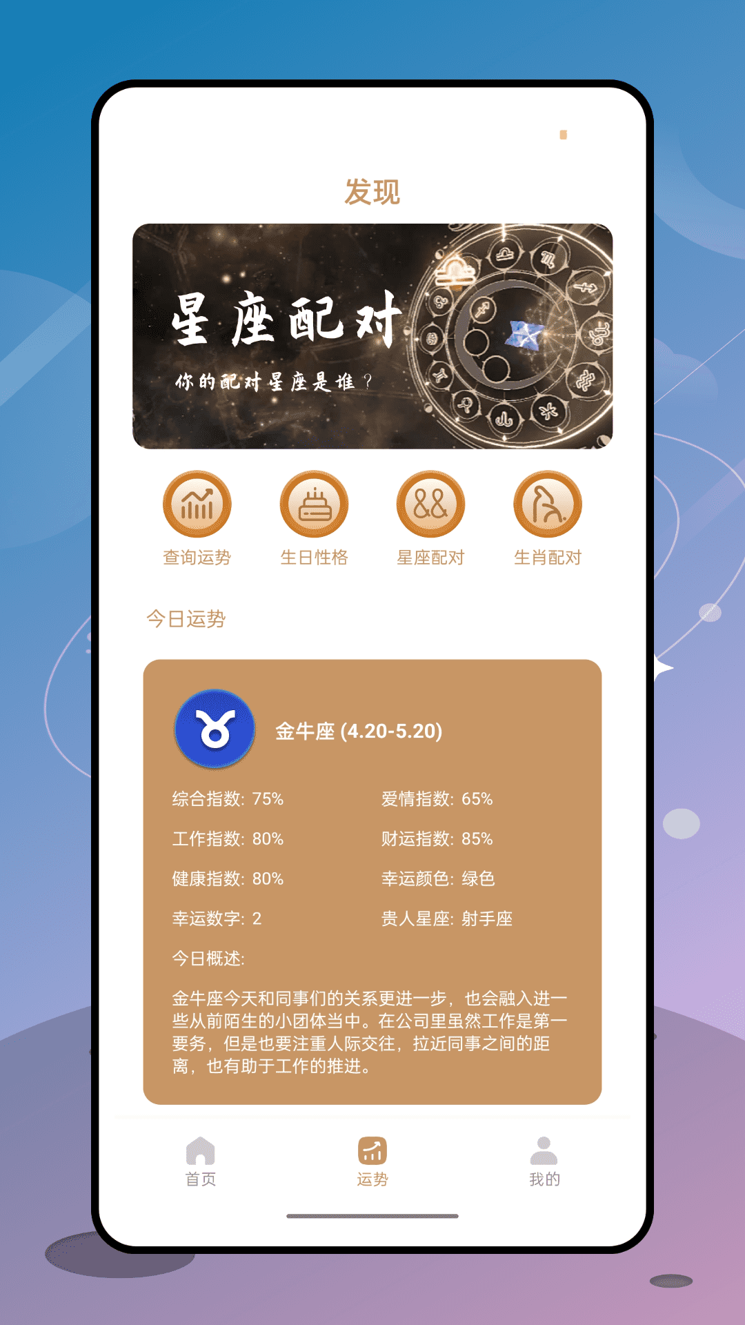天时子平 1.0.1 最新版 3