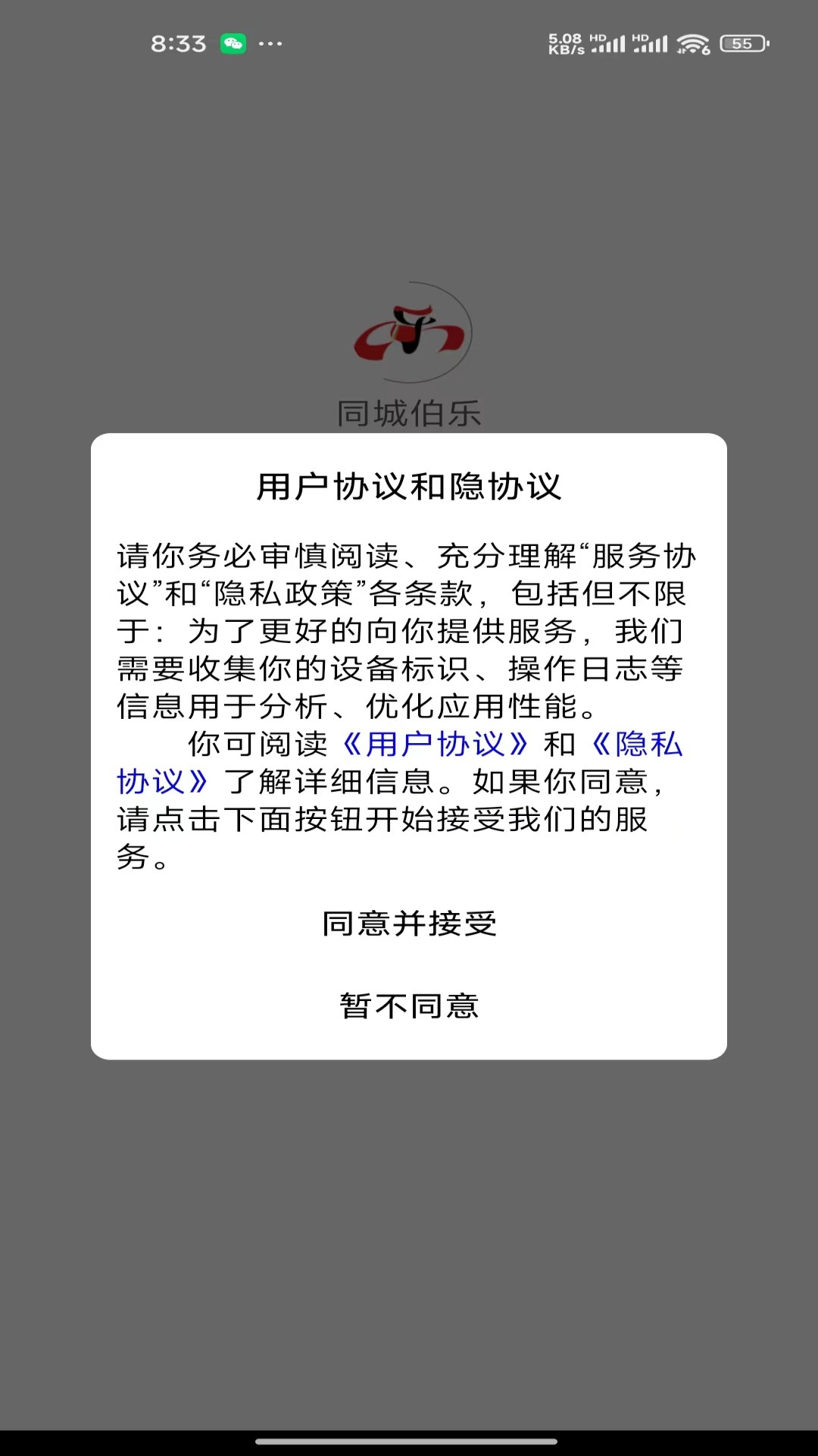 同城伯乐 1.0.9 最新版 3