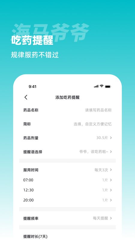 海马爷爷 1.1.3 最新版 1