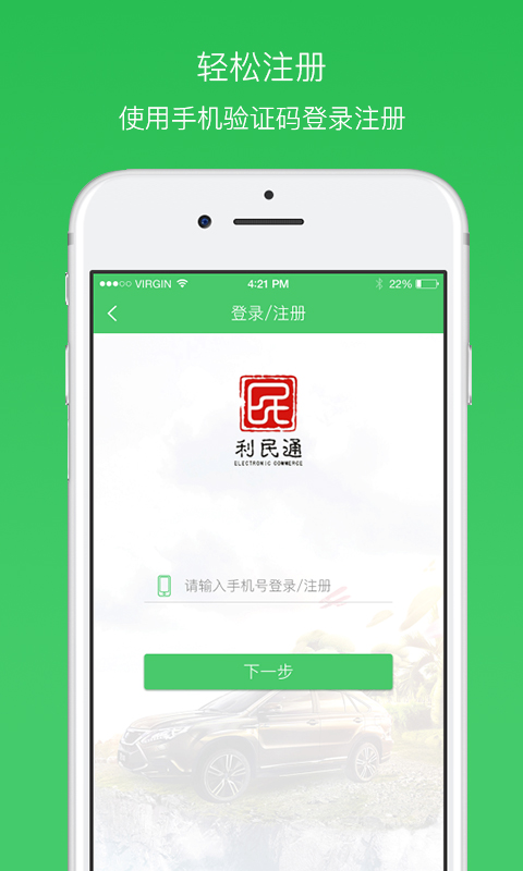 利民易充 2.0.36.9 最新版 4