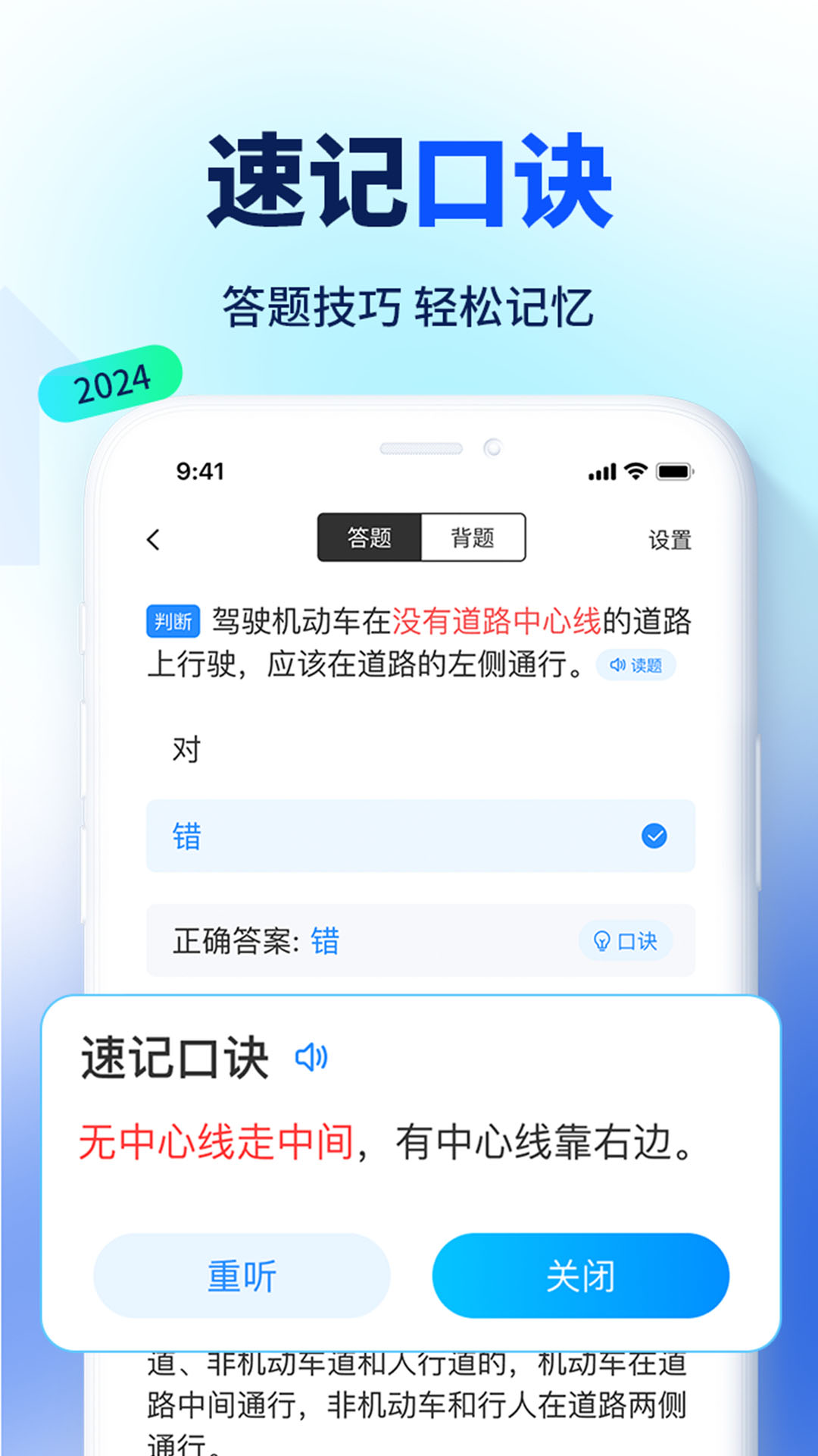 驾考速成通 1.2.7 最新版 4
