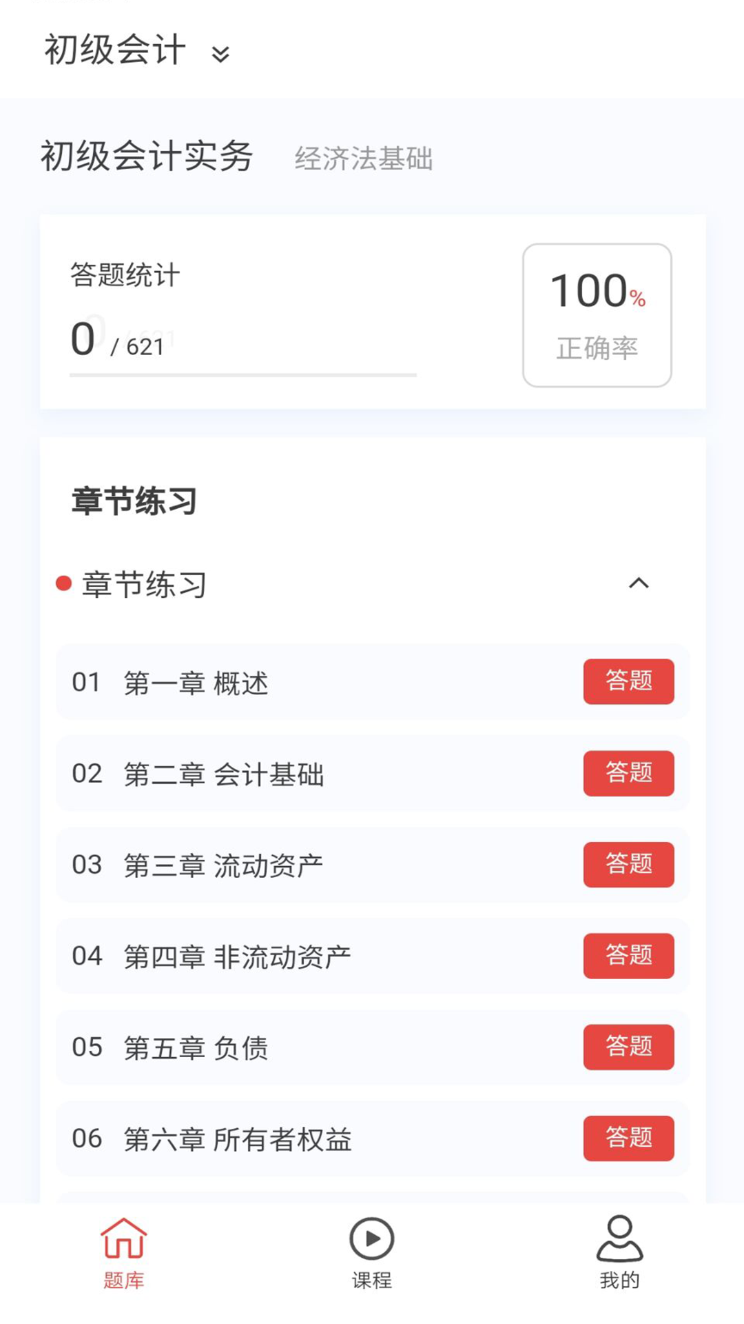 新题库 1.6.0 最新版 1