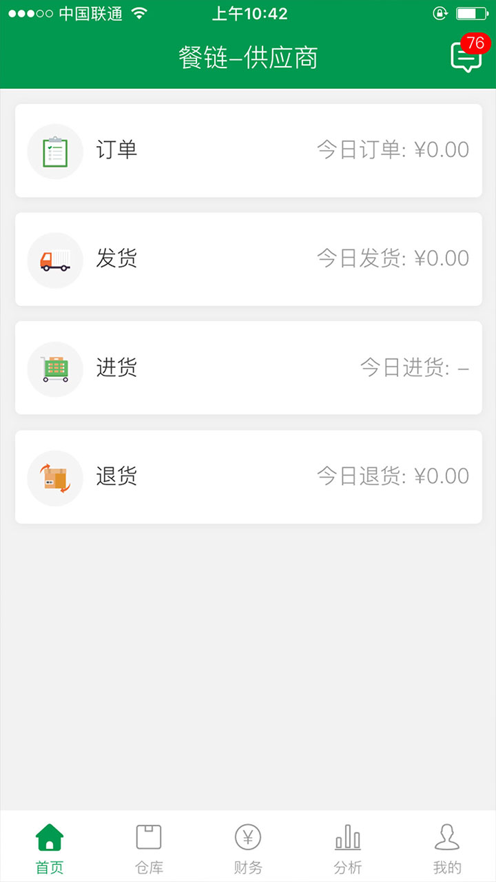 餐链供应商 3.0.24 最新版 3