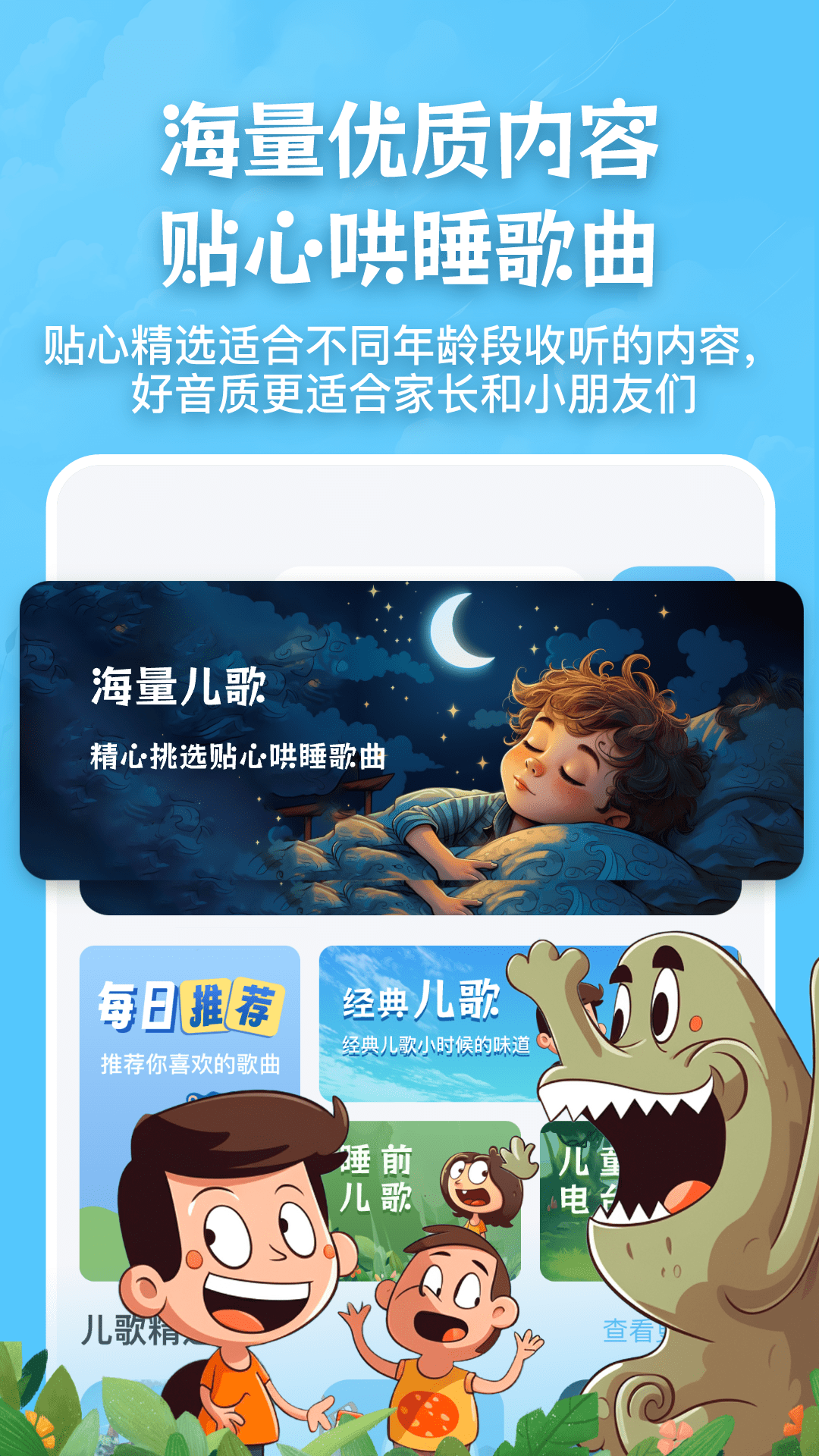 儿歌故事宝宝启蒙大全 3.1 最新版 3