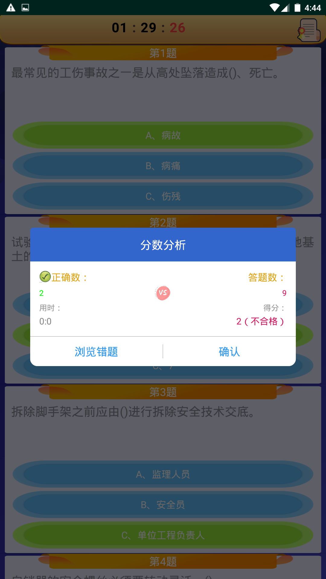 高处作业操作证 4.1 最新版 3