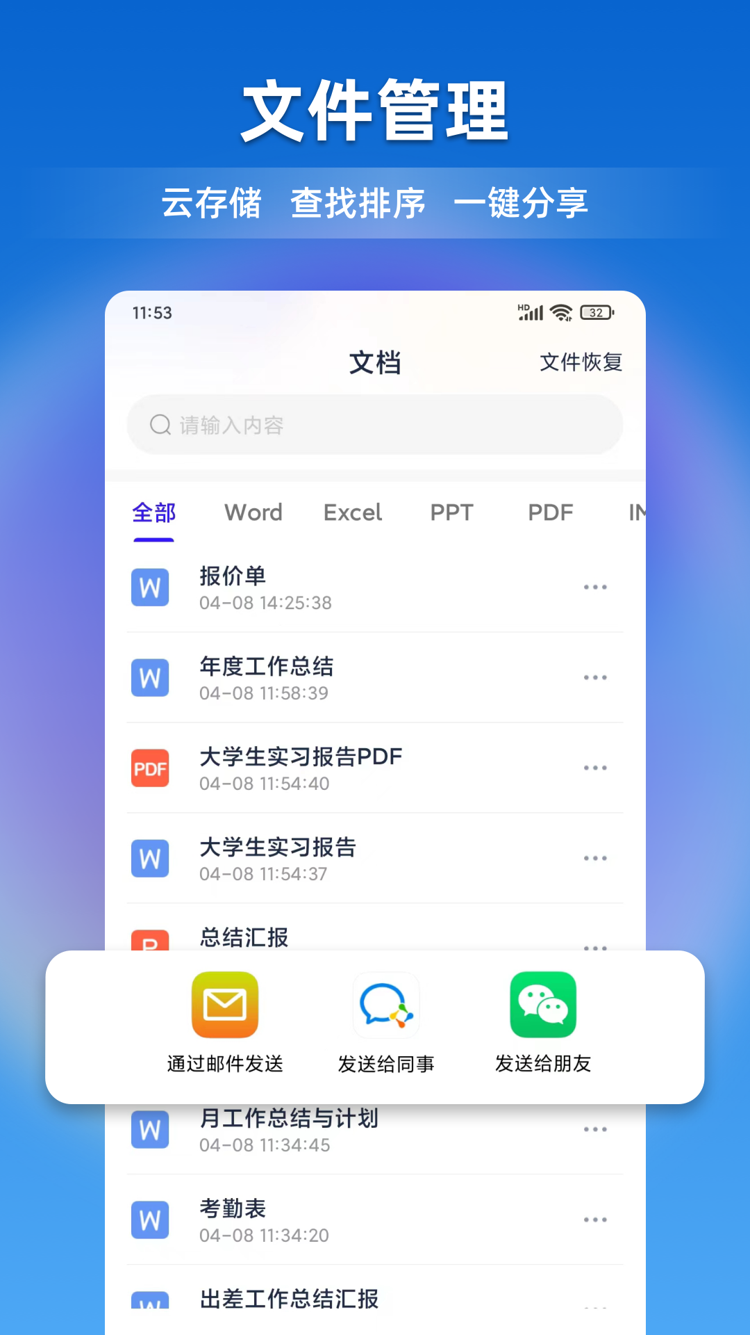 文档全能宝 1.1.3 最新版 4