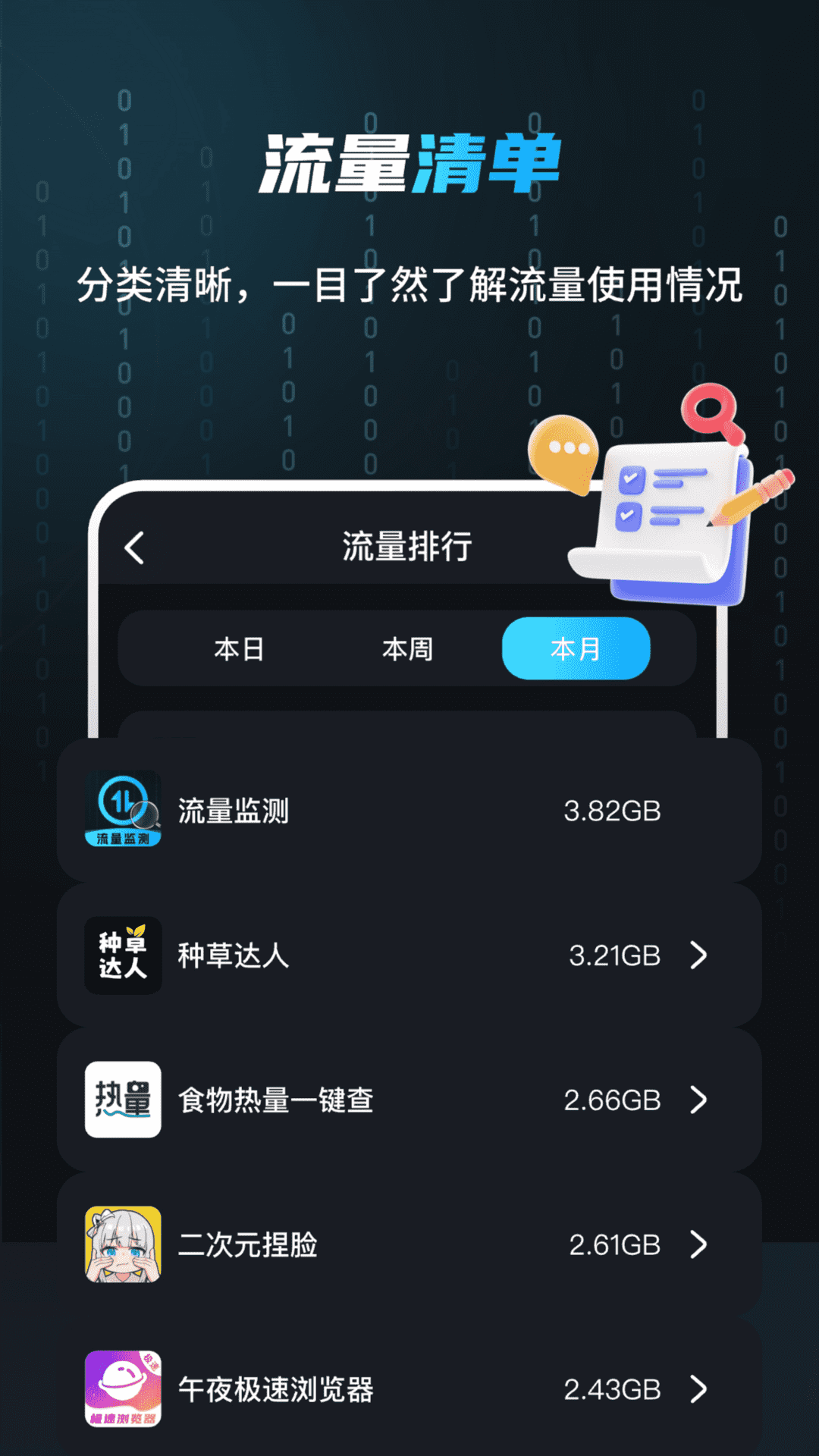 流量监测管家 2.1.1 最新版 3
