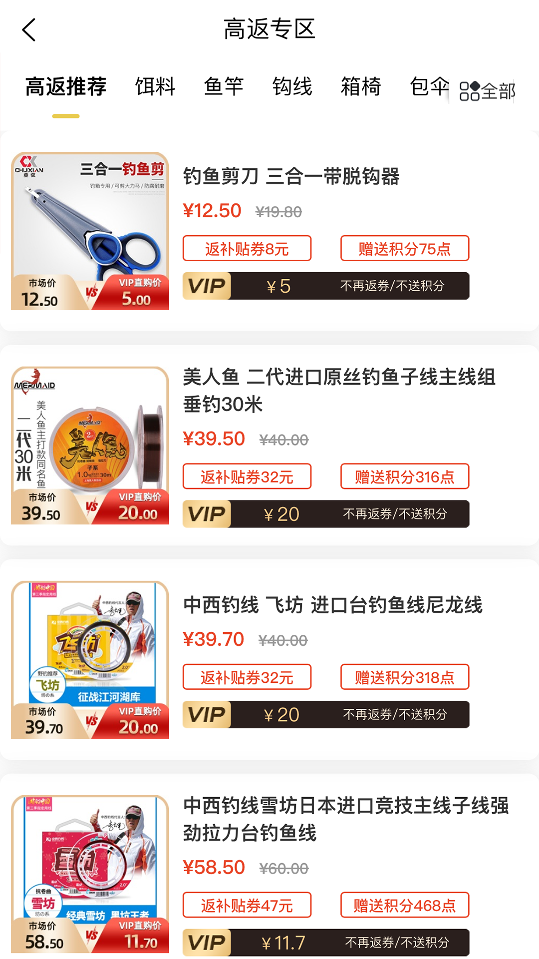 渔具之家 1.5.1 最新版 3