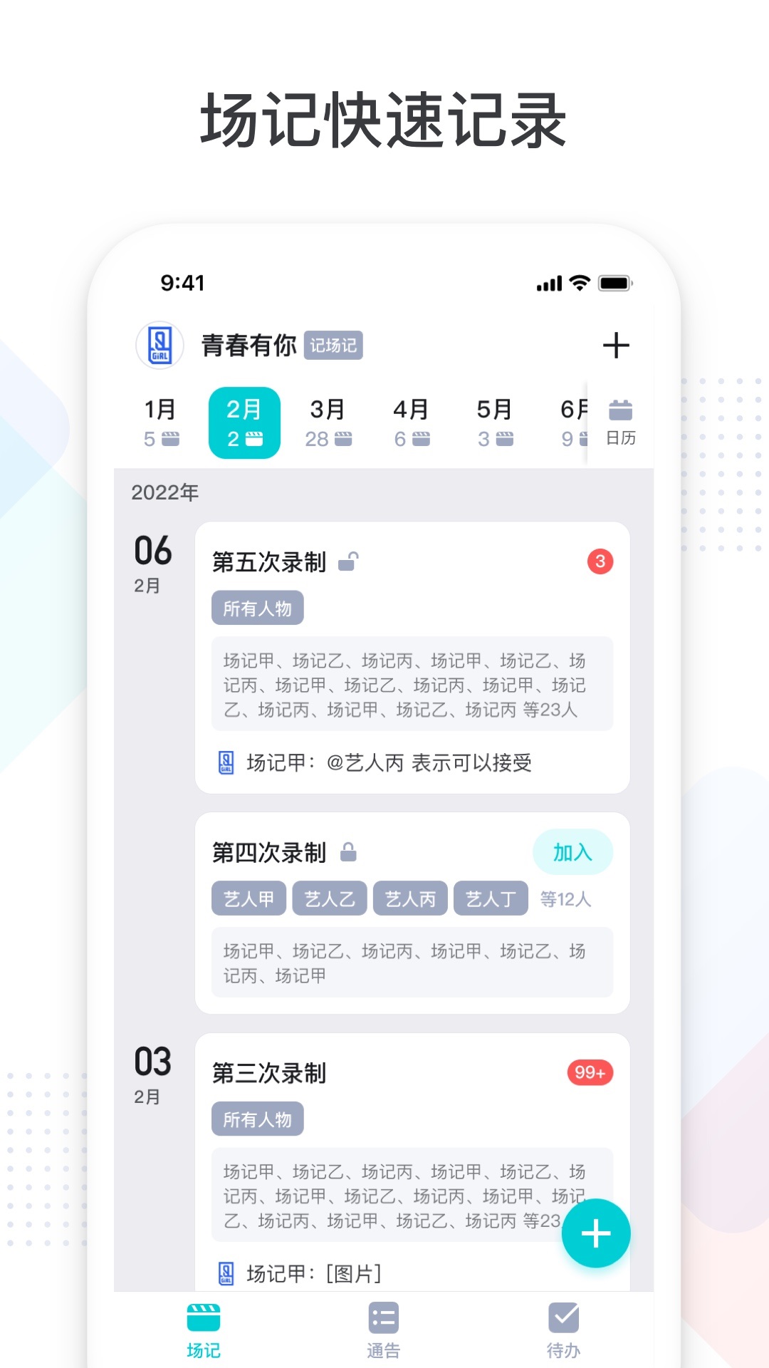 拍戏宝 2.8.15 最新版 3