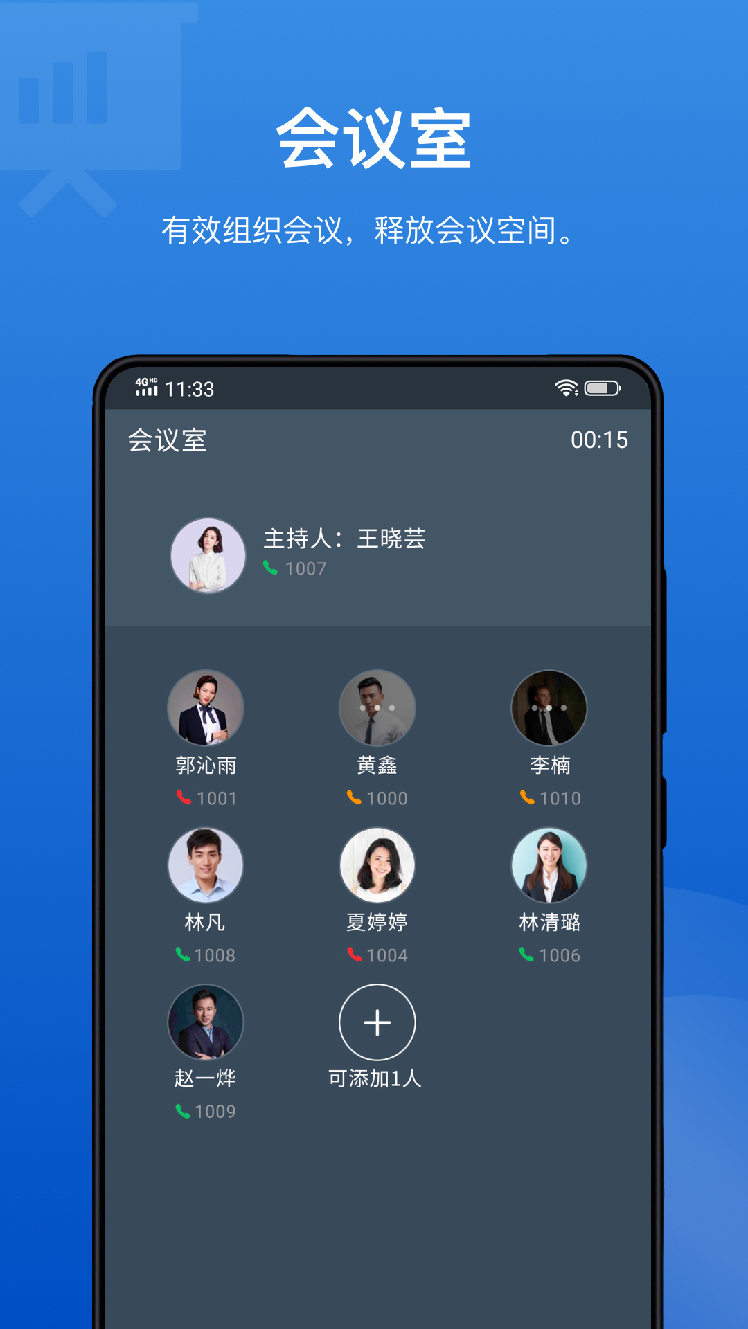 Linkus 5.15.4 最新版 1