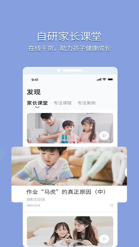 孚科思专注力 2.1.2 最新版 1