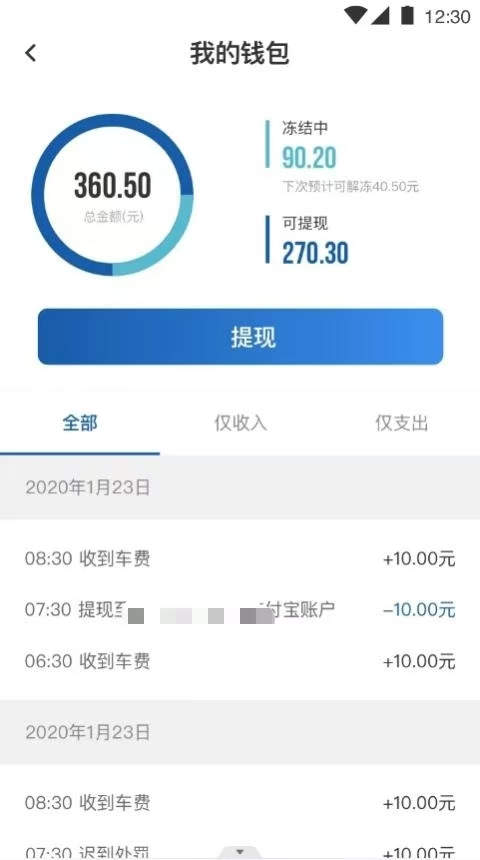 前行约车 1.5.4 最新版 2