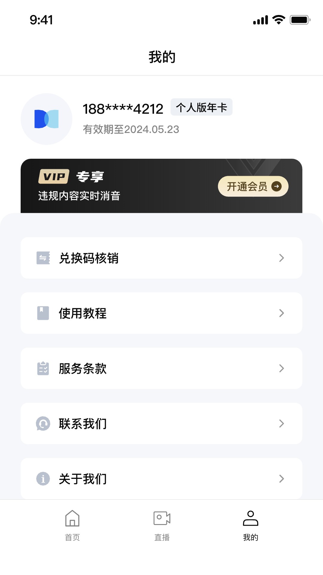 涤涤卫直播卫士 2.0.5.0 最新版 3