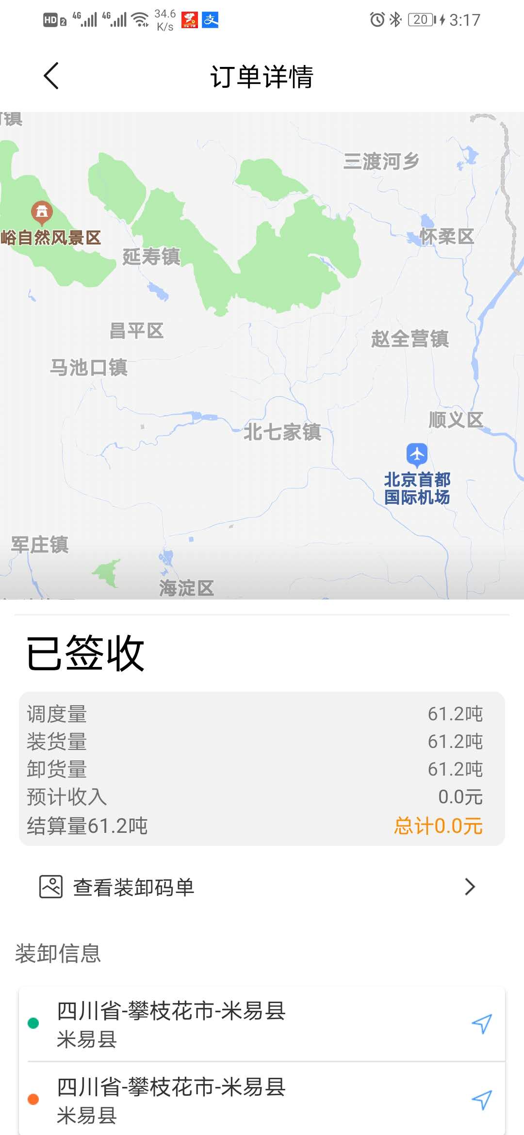 货速达司机端系统 2.1.6 最新版 3