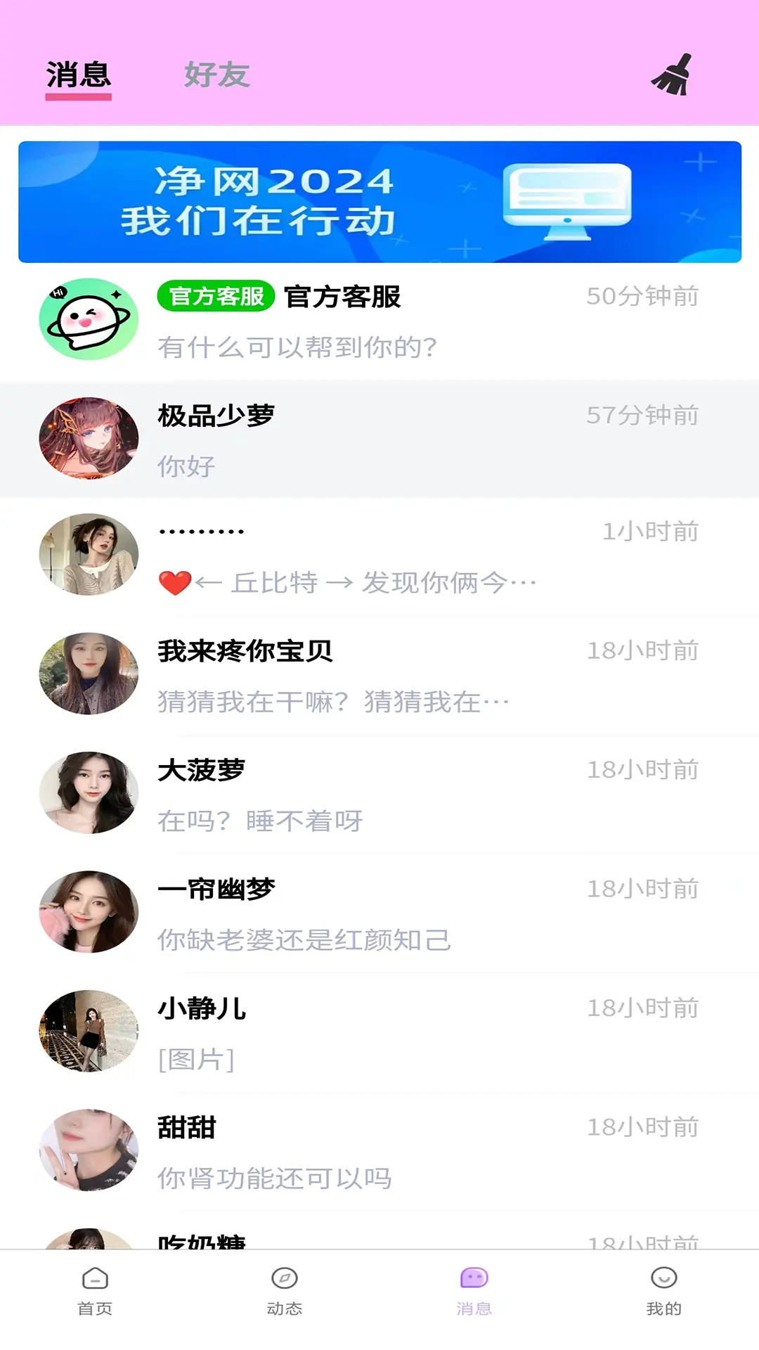 小清欢 1.1.67 最新版 2