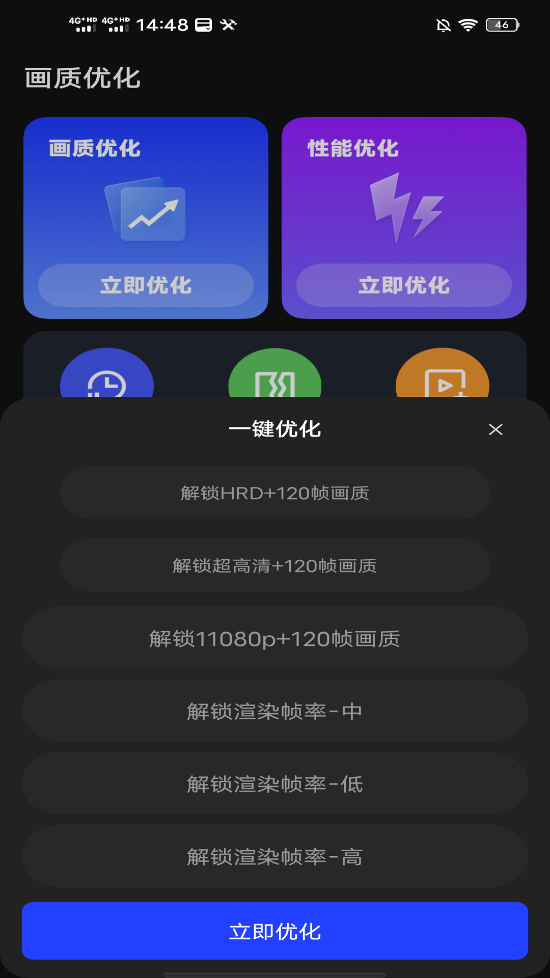 画质修改器 1.0.10 最新版 2