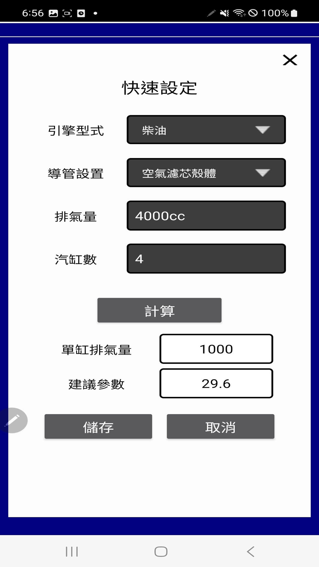 车辆动力催化增强系统 v0.0.7 最新版 3