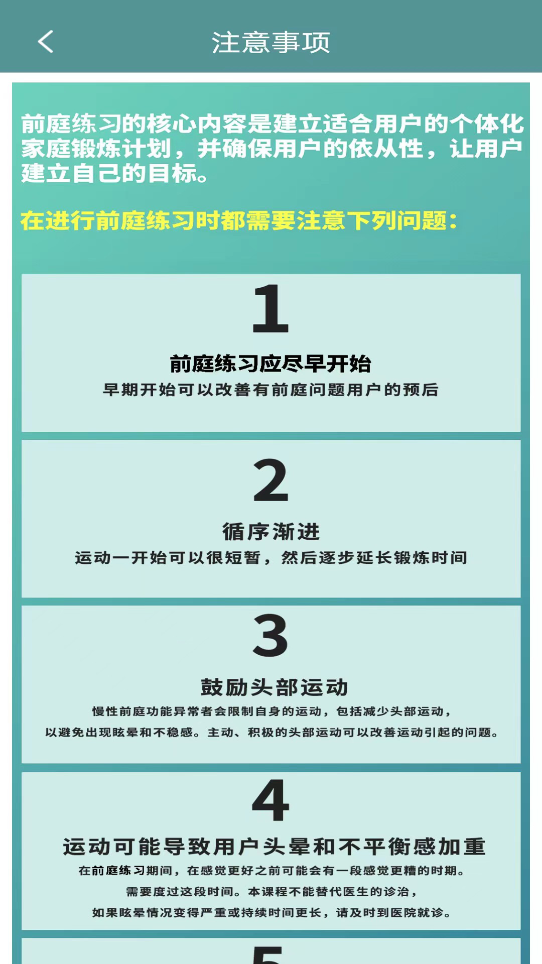 眩晕小助手 2.0.1 最新版 1