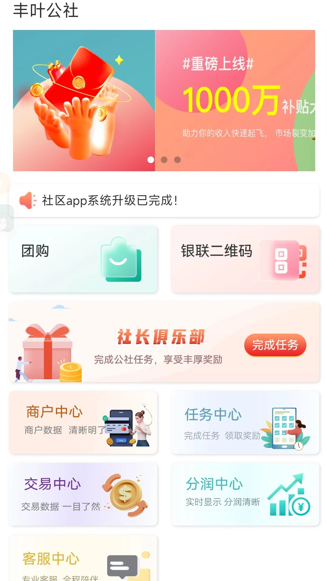 丰叶公社 1.240129.1 最新版 2