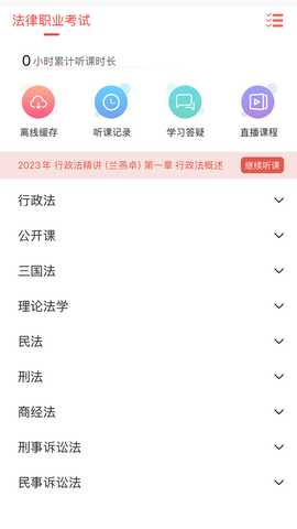鼎峰法考 1.3.1 最新版 1
