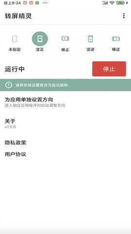 转屏精灵 1.0.0 最新版 3