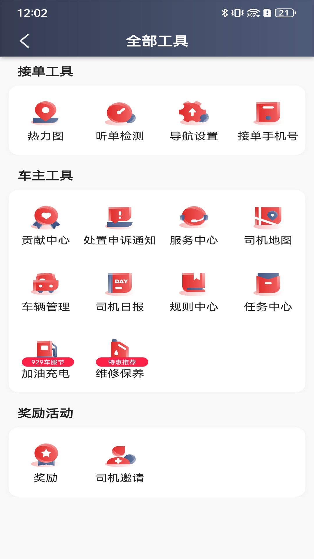 叮叮逸行司机端 6.40.0.0001 最新版 2